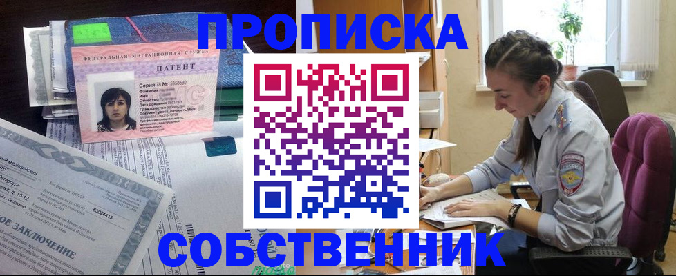 временная регистрация недорого в Воронежской области