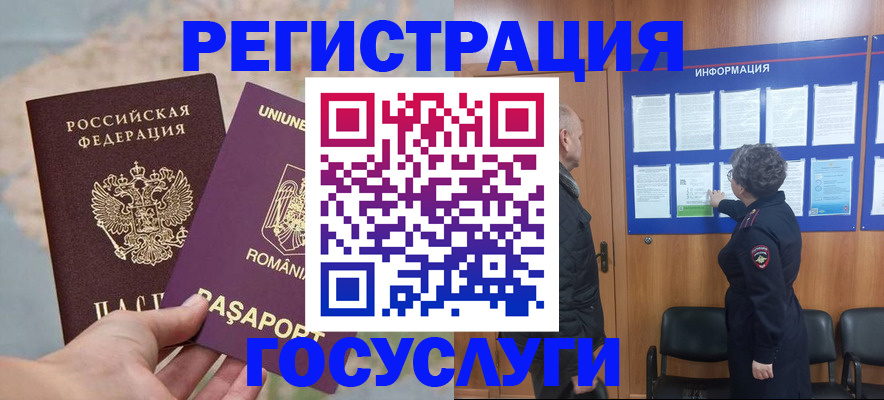 временная регистрация надежно в Воронежской области