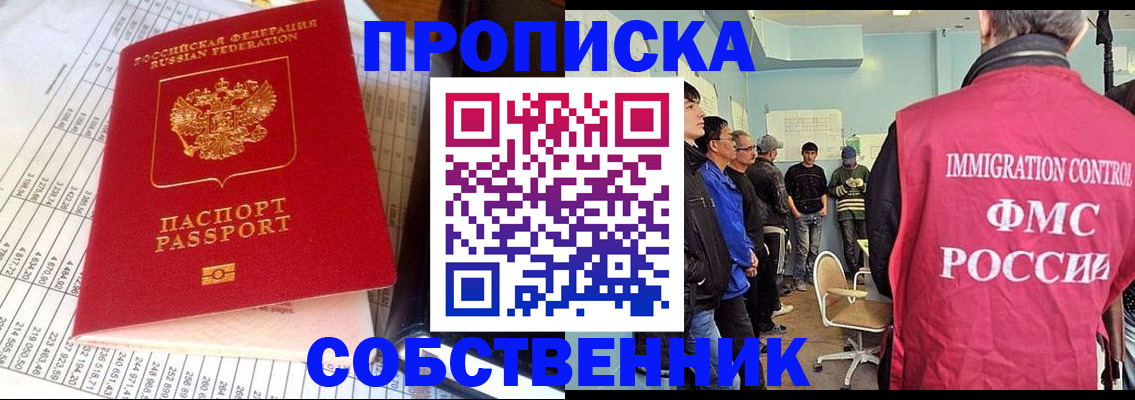 прописка от собственника в Воронежской области